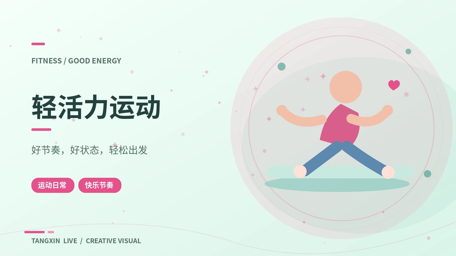 入门舒展计划