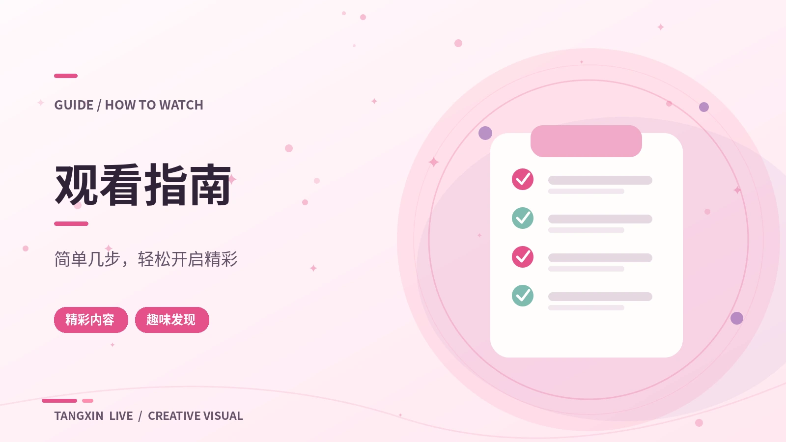 观看帮助