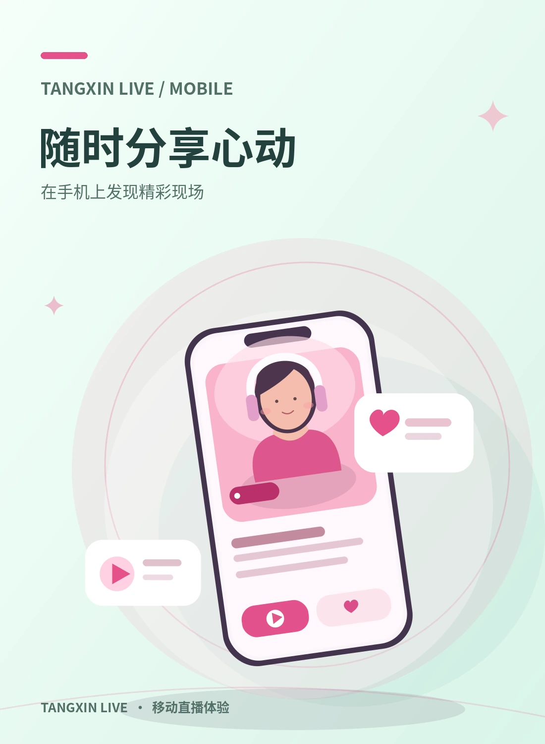 糖心移动端展示